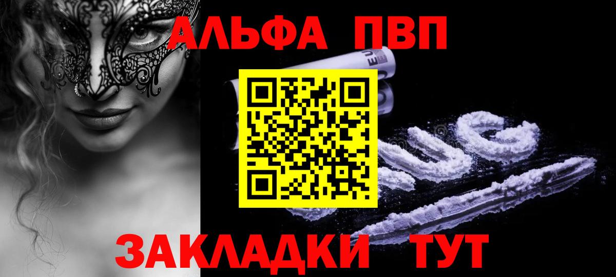Волжский  Alfa_PVP кристаллы  Вход с VPN  Alfa_PVP СК КРИС 