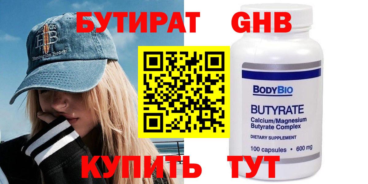 Бутират оксана Волжский