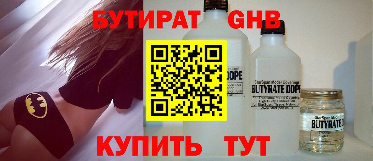 Бутират бутик  Вход с VPN  Волжский 