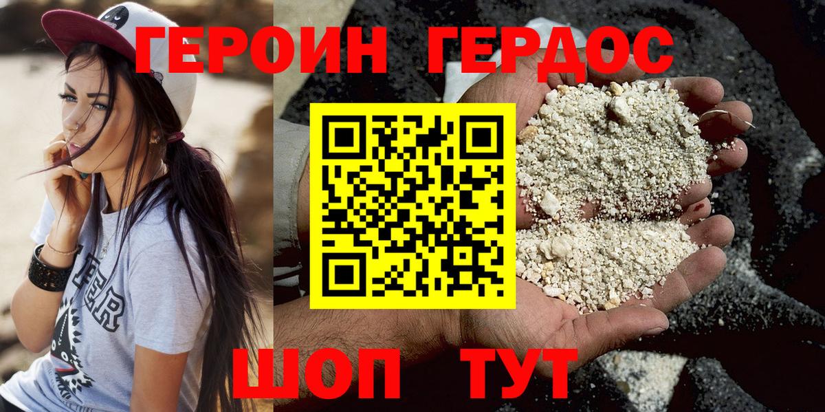 ГЕРОИН VHQ Волжский